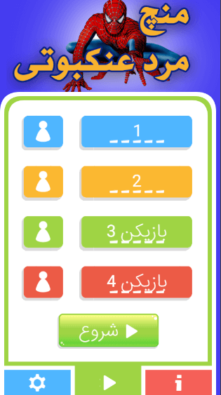 اسکرین شات بازی منچ مرد عنکبوتی 2