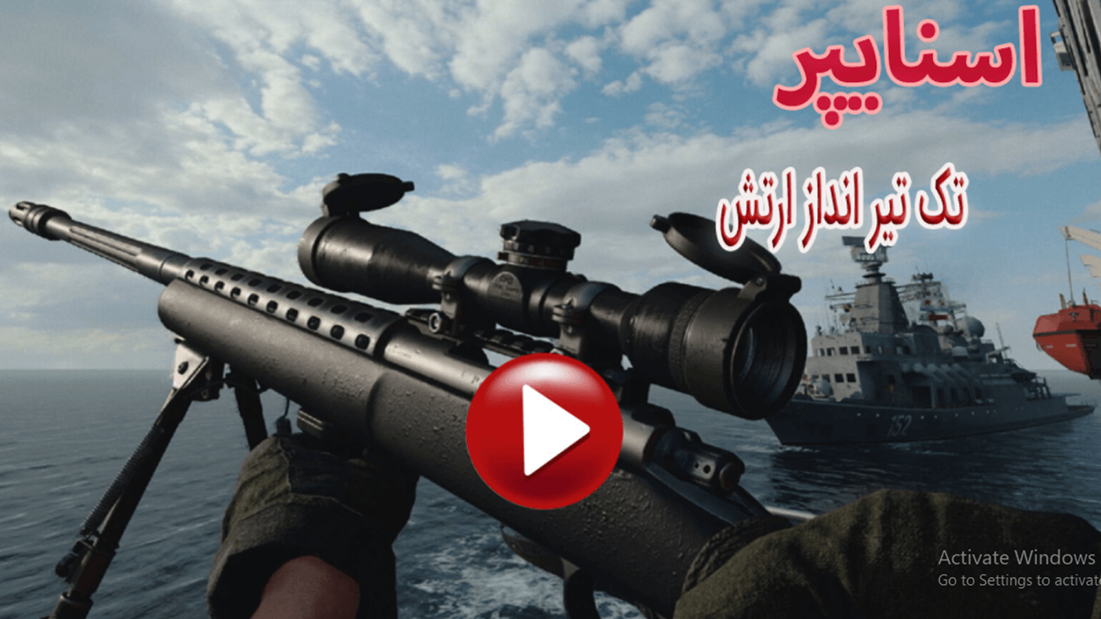 اسکرین شات 1 بازی اسنایپر