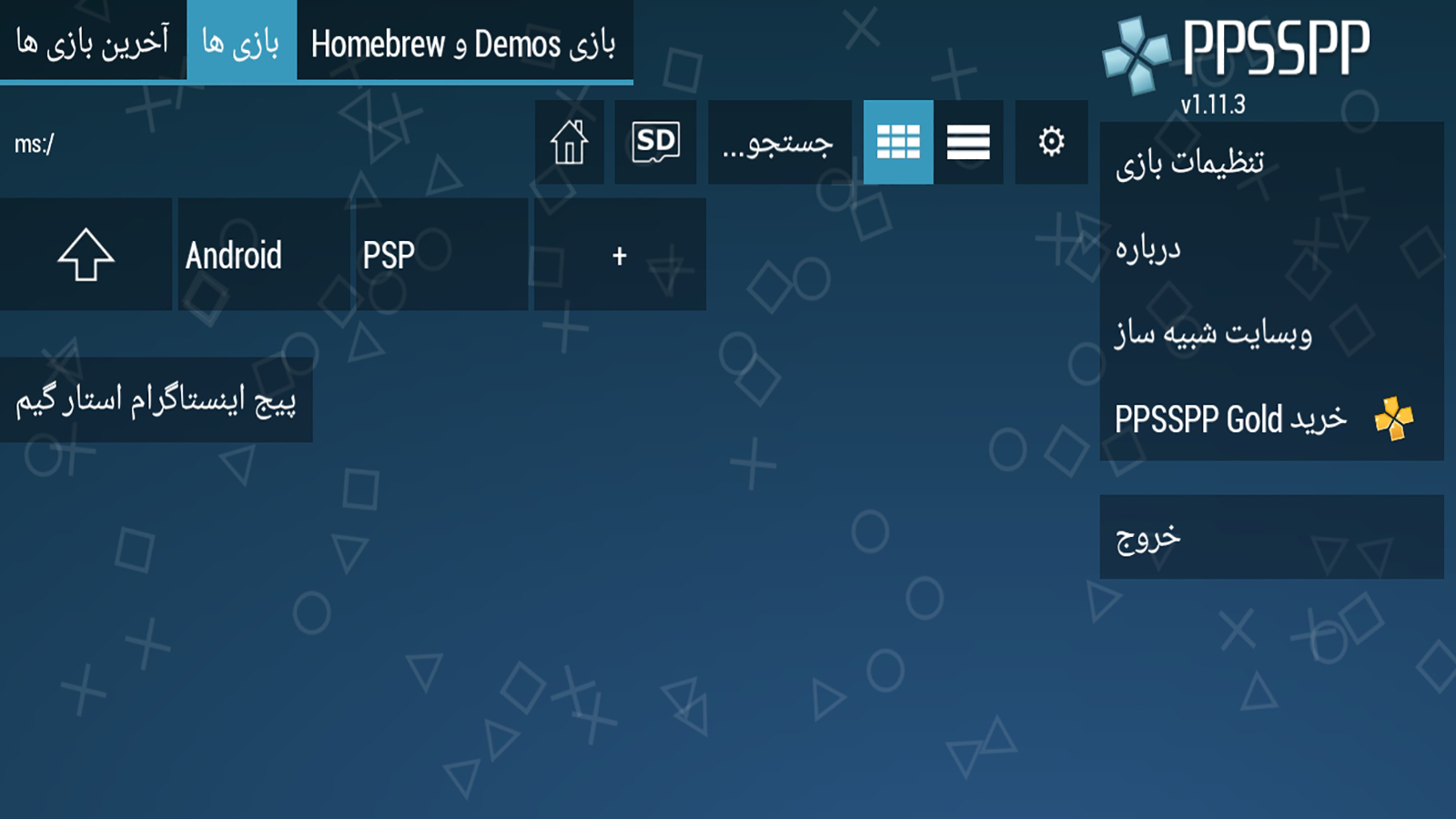 اسکرین شات 3 برنامه پلاگین PSP استار گیم 2024