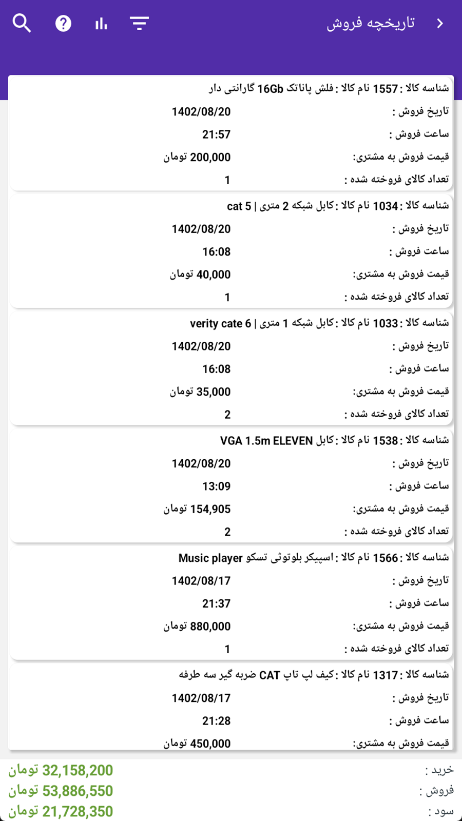 اسکرین شات 8 برنامه ‏حسابداری ونوس