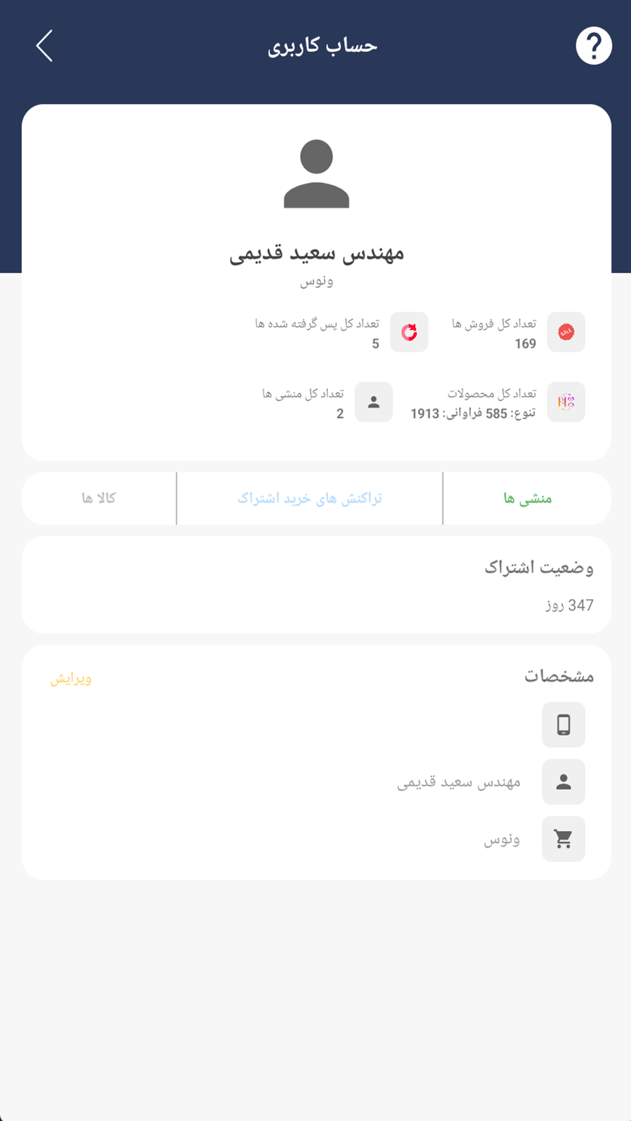 اسکرین شات 5 برنامه ‏حسابداری ونوس