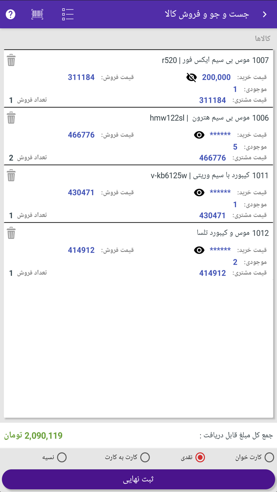 اسکرین شات 6 برنامه ‏حسابداری ونوس