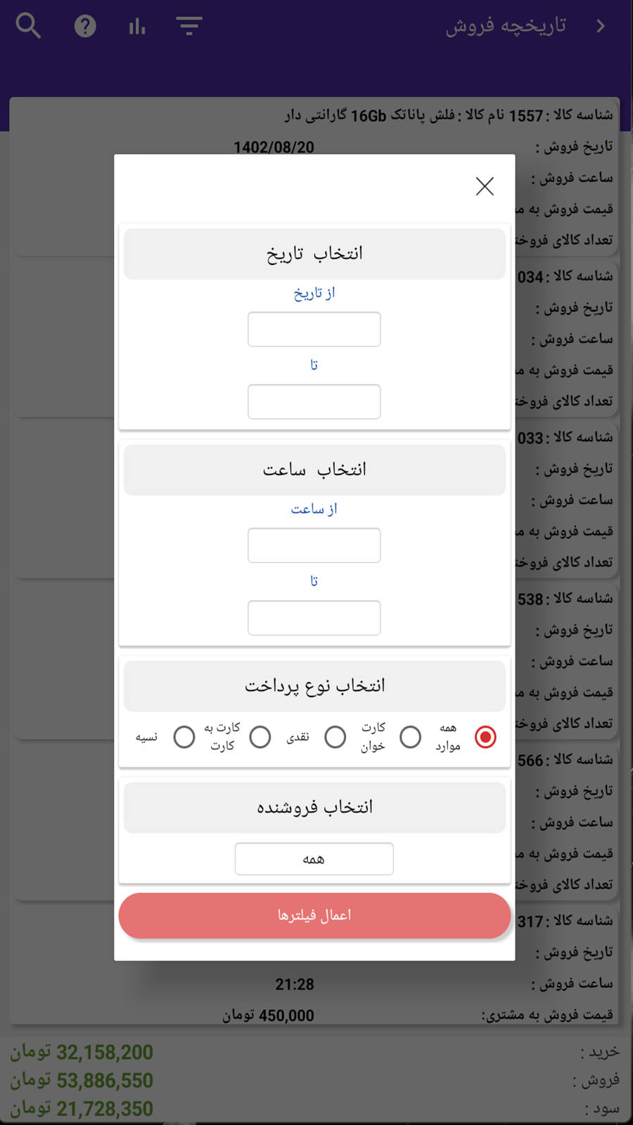 اسکرین شات 7 برنامه ‏حسابداری ونوس