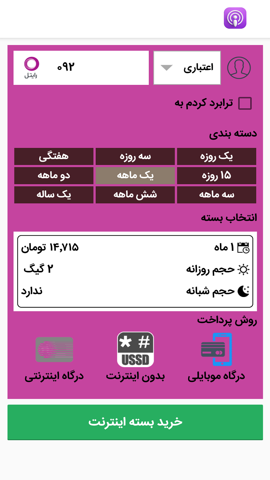اسکرین شات 3 برنامه استور 340 ایرانسل همراه اول رایتل