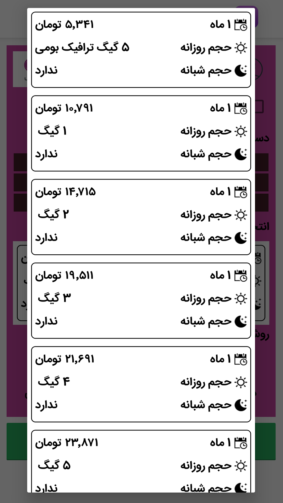 اسکرین شات 4 برنامه استور 340 ایرانسل همراه اول رایتل