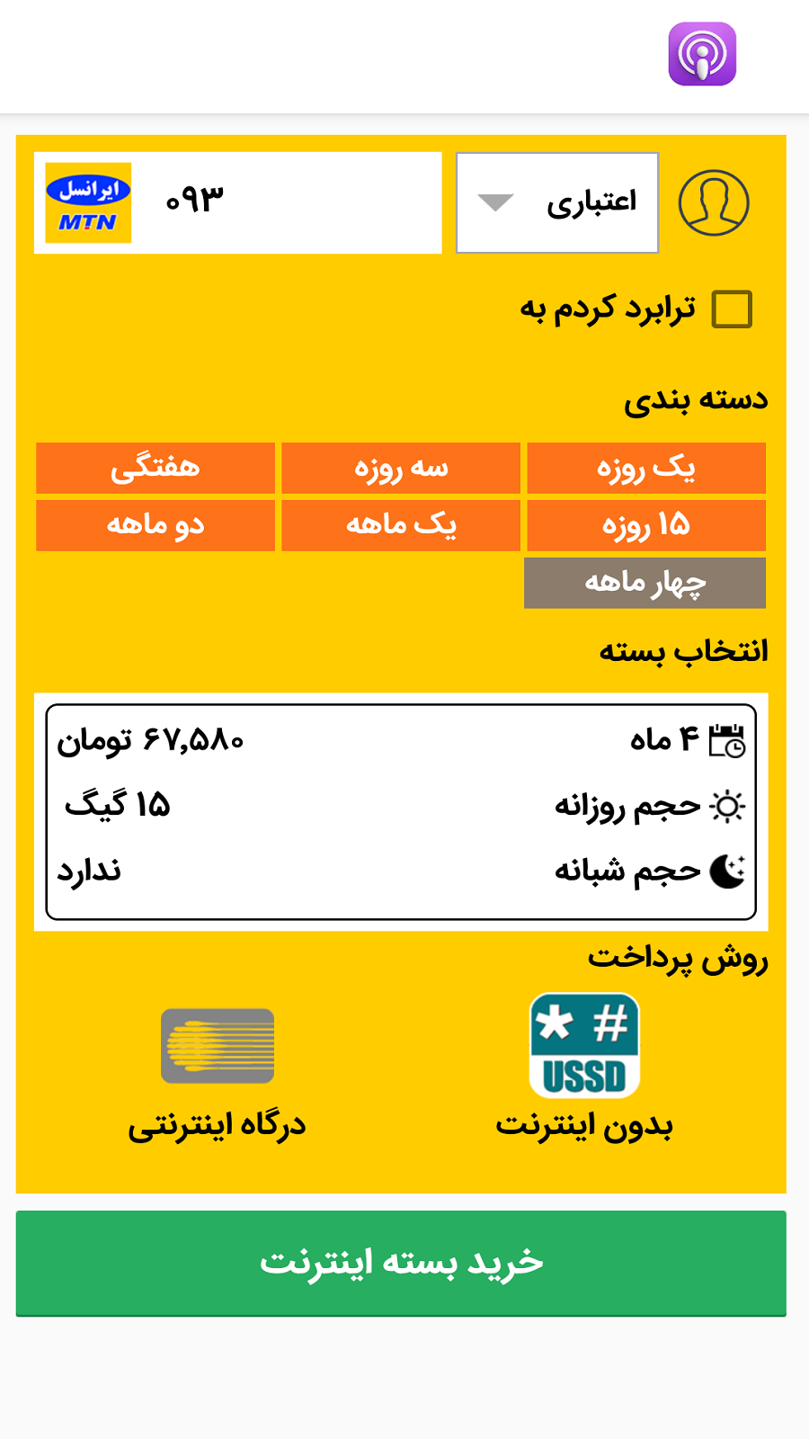 اسکرین شات 5 برنامه استور 340 ایرانسل همراه اول رایتل