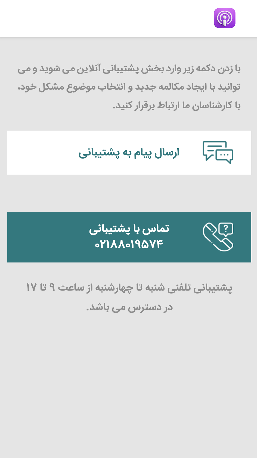 اسکرین شات 10 برنامه استور 340 ایرانسل همراه اول رایتل