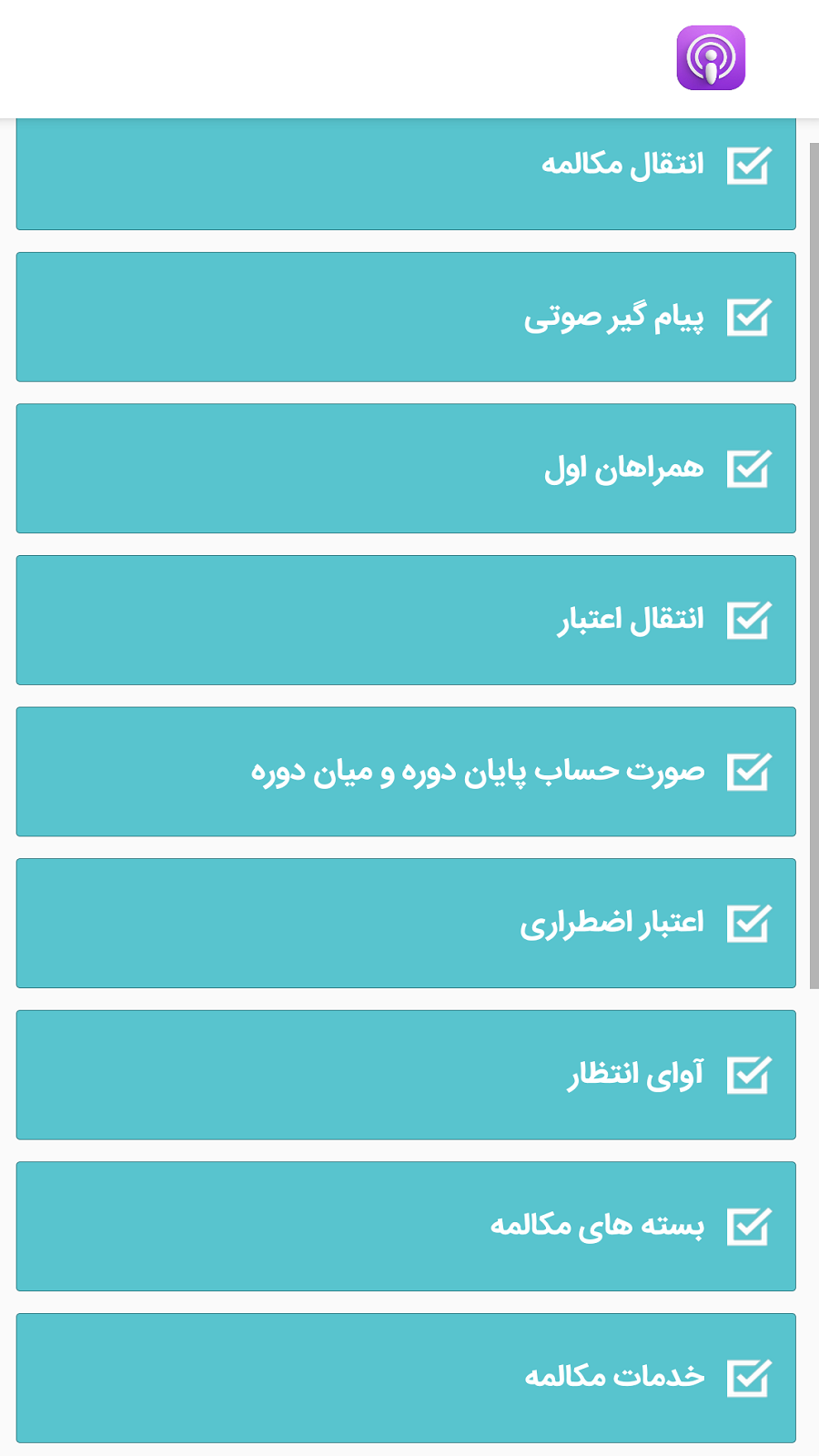 اسکرین شات 6 برنامه استور 340 ایرانسل همراه اول رایتل
