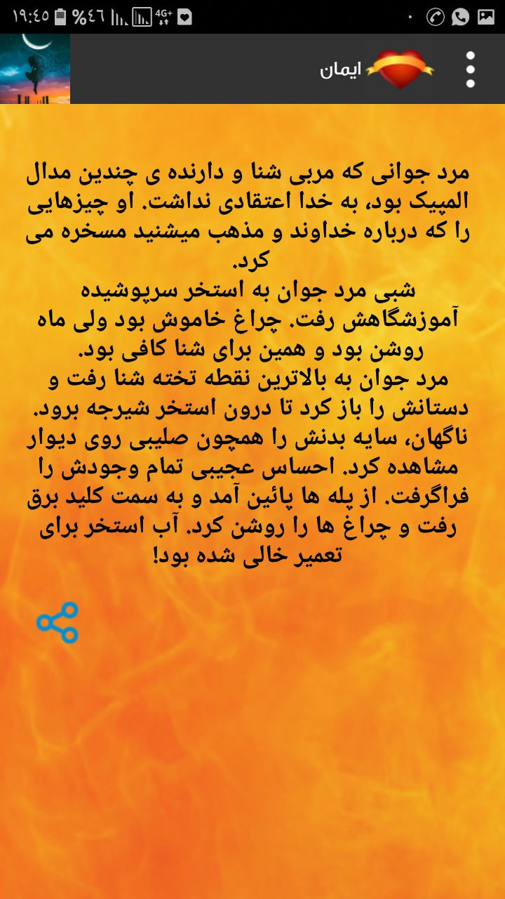 اسکرین شات 3 برنامه داستان های کوتاه