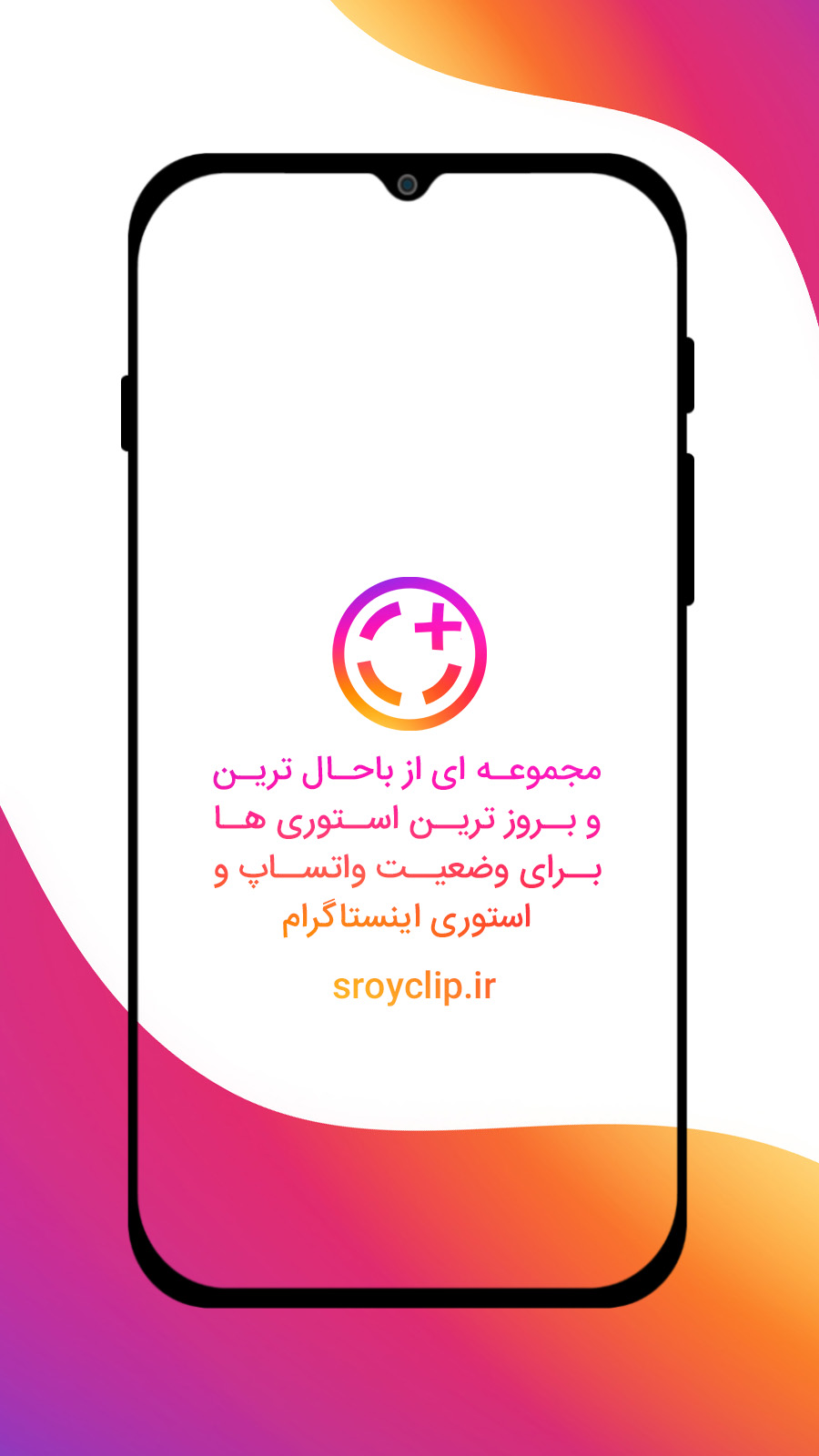 اسکرین شات برنامه استوری کلیپ 1