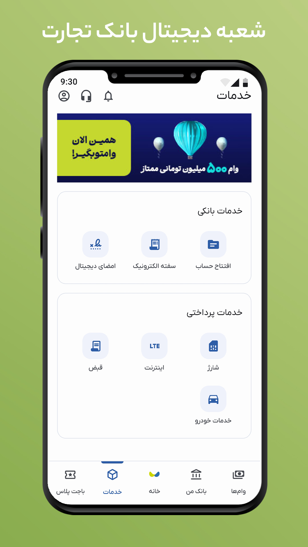 اسکرین شات 10 برنامه ‏باجت | وام و اعتبار آنلاین تجارت