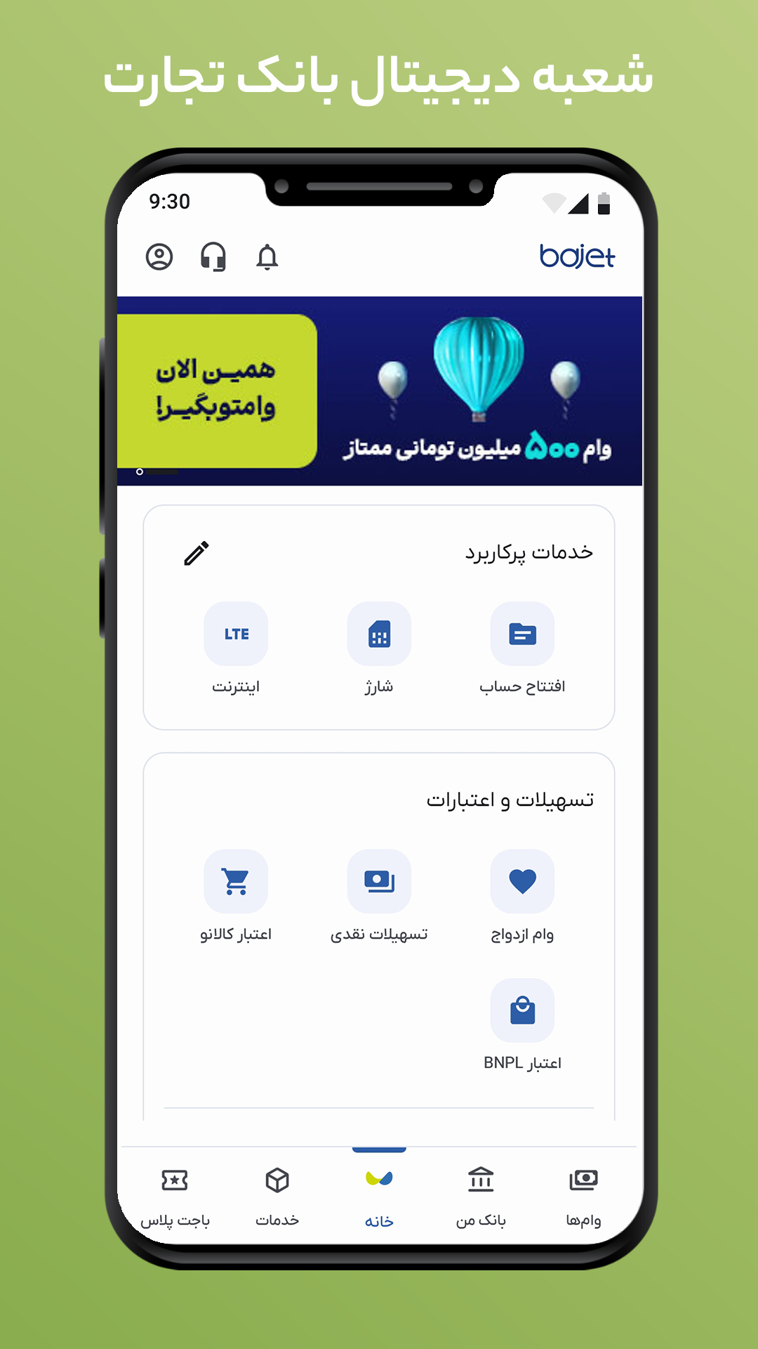 اسکرین شات 1 برنامه ‏باجت | وام و اعتبار آنلاین تجارت