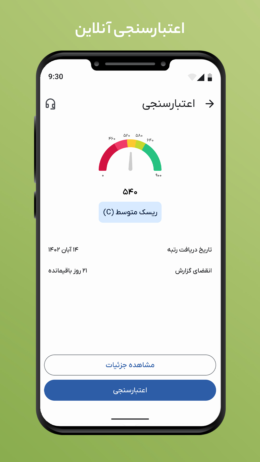اسکرین شات 8 برنامه ‏باجت | وام و اعتبار آنلاین تجارت