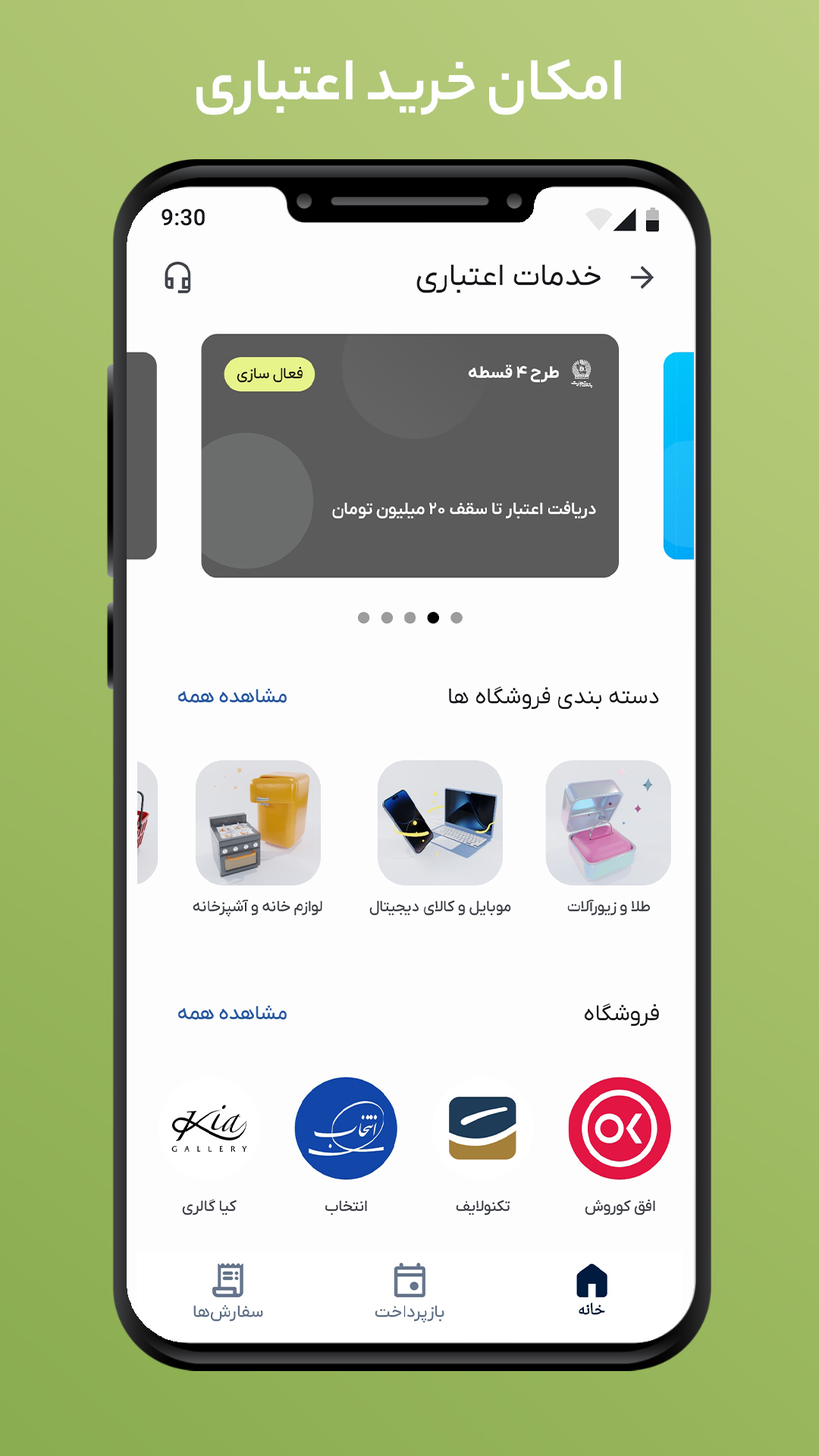 اسکرین شات 4 برنامه ‏باجت | وام و اعتبار آنلاین تجارت