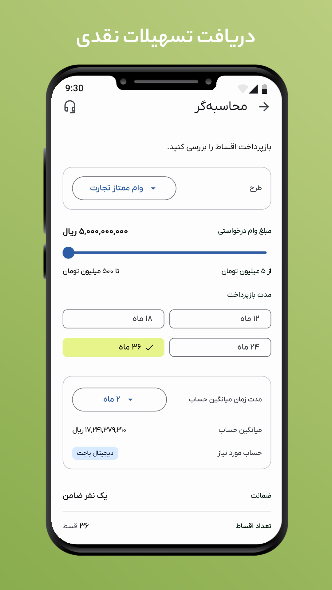 اسکرین شات 9 برنامه ‏باجت | وام و اعتبار آنلاین تجارت