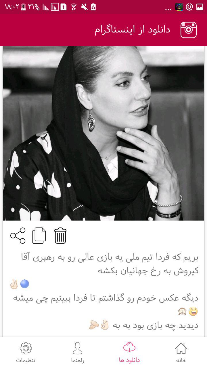 اسکرین شات 3 برنامه دانلود از اینستاگرام