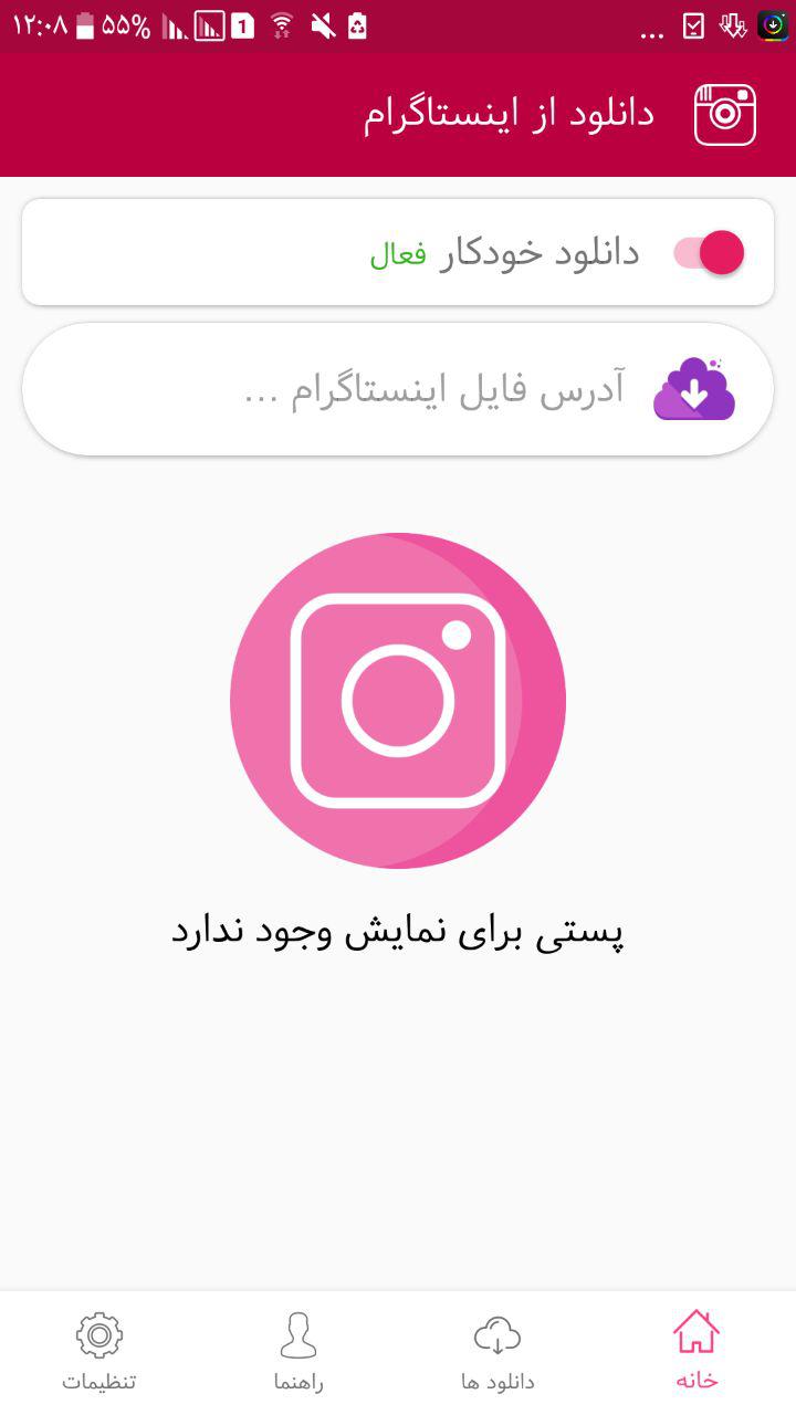 اسکرین شات 1 برنامه دانلود از اینستاگرام