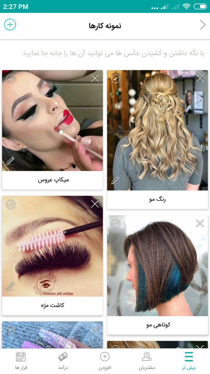 اسکرین شات 11 برنامه استایلی همکار