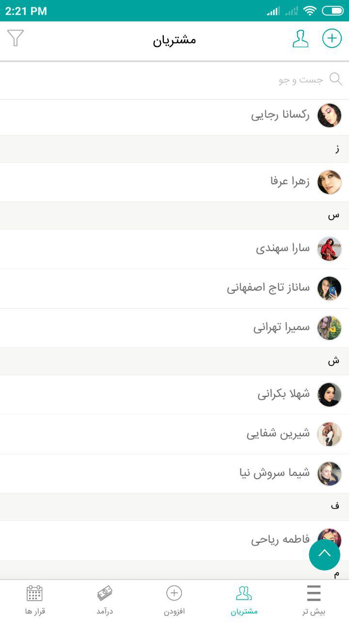 اسکرین شات 3 برنامه استایلی همکار