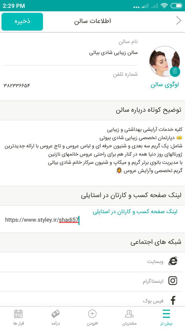 اسکرین شات 10 برنامه استایلی همکار