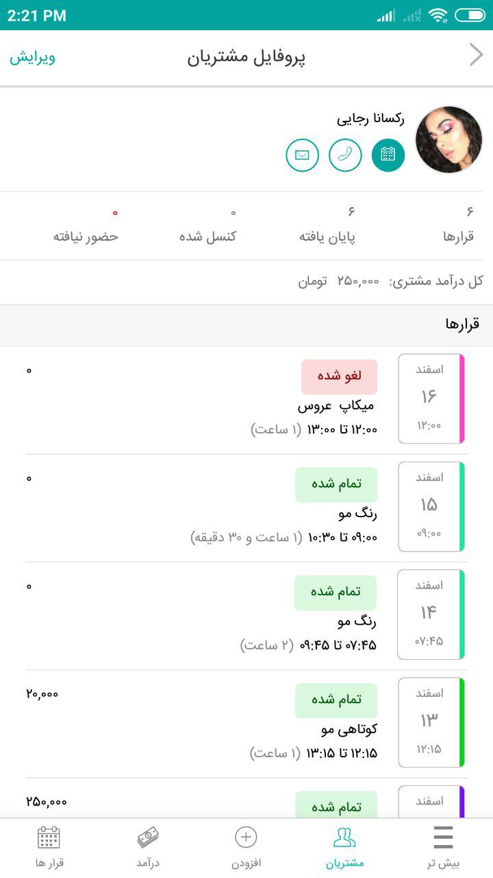 اسکرین شات 5 برنامه استایلی همکار