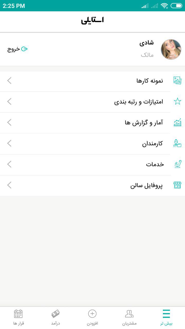 اسکرین شات 4 برنامه استایلی همکار
