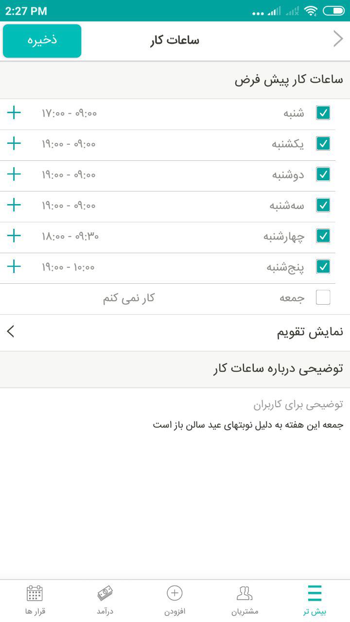 اسکرین شات 9 برنامه استایلی همکار