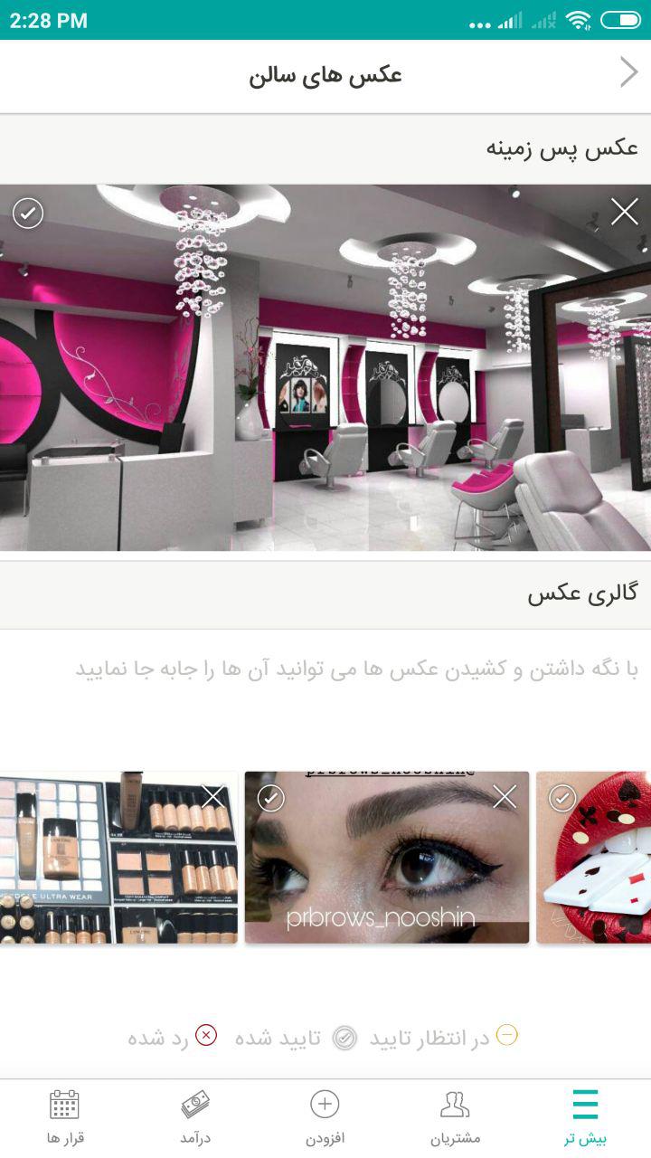 اسکرین شات 8 برنامه استایلی همکار