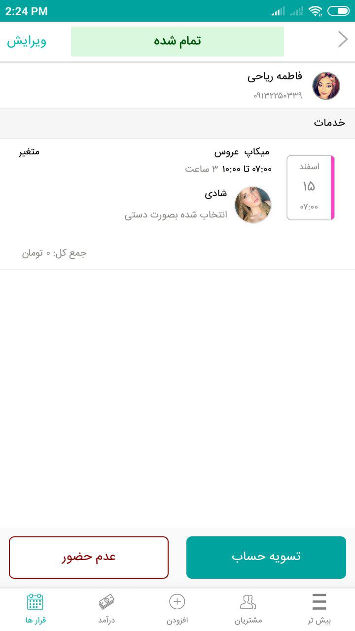 اسکرین شات 2 برنامه استایلی همکار