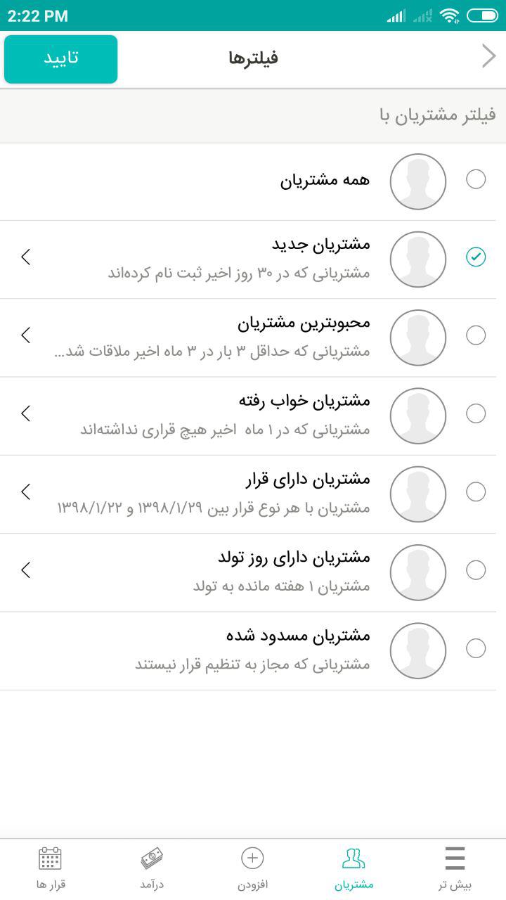 اسکرین شات 7 برنامه استایلی همکار