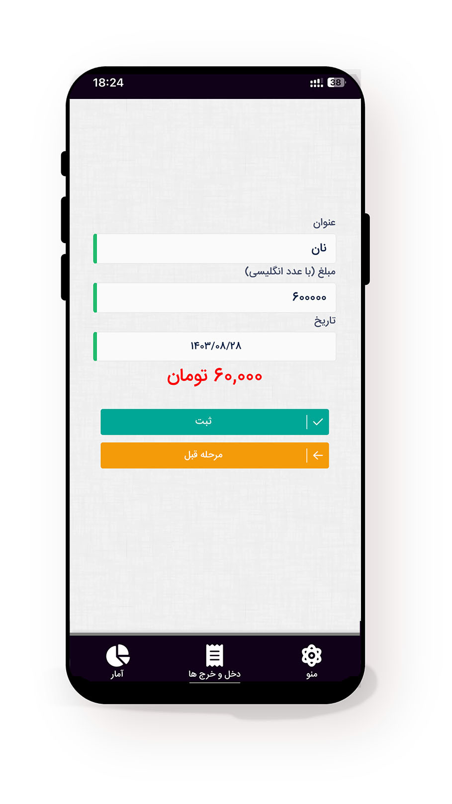 اسکرین شات 3 برنامه پول نگار | ثبت دخل و خرج روزانه