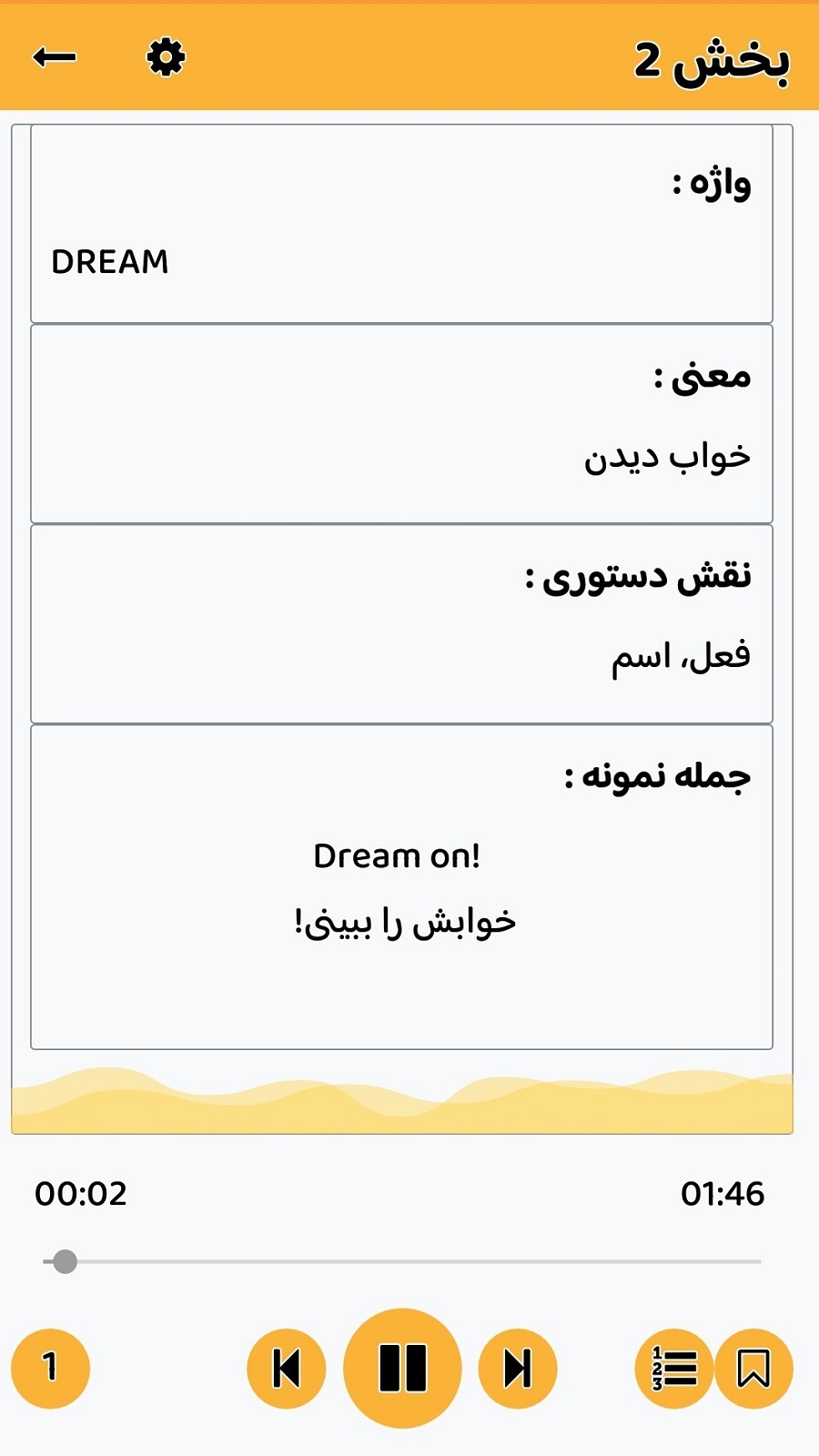 اسکرین شات 3 برنامه انگلیسی بی چشم و رو