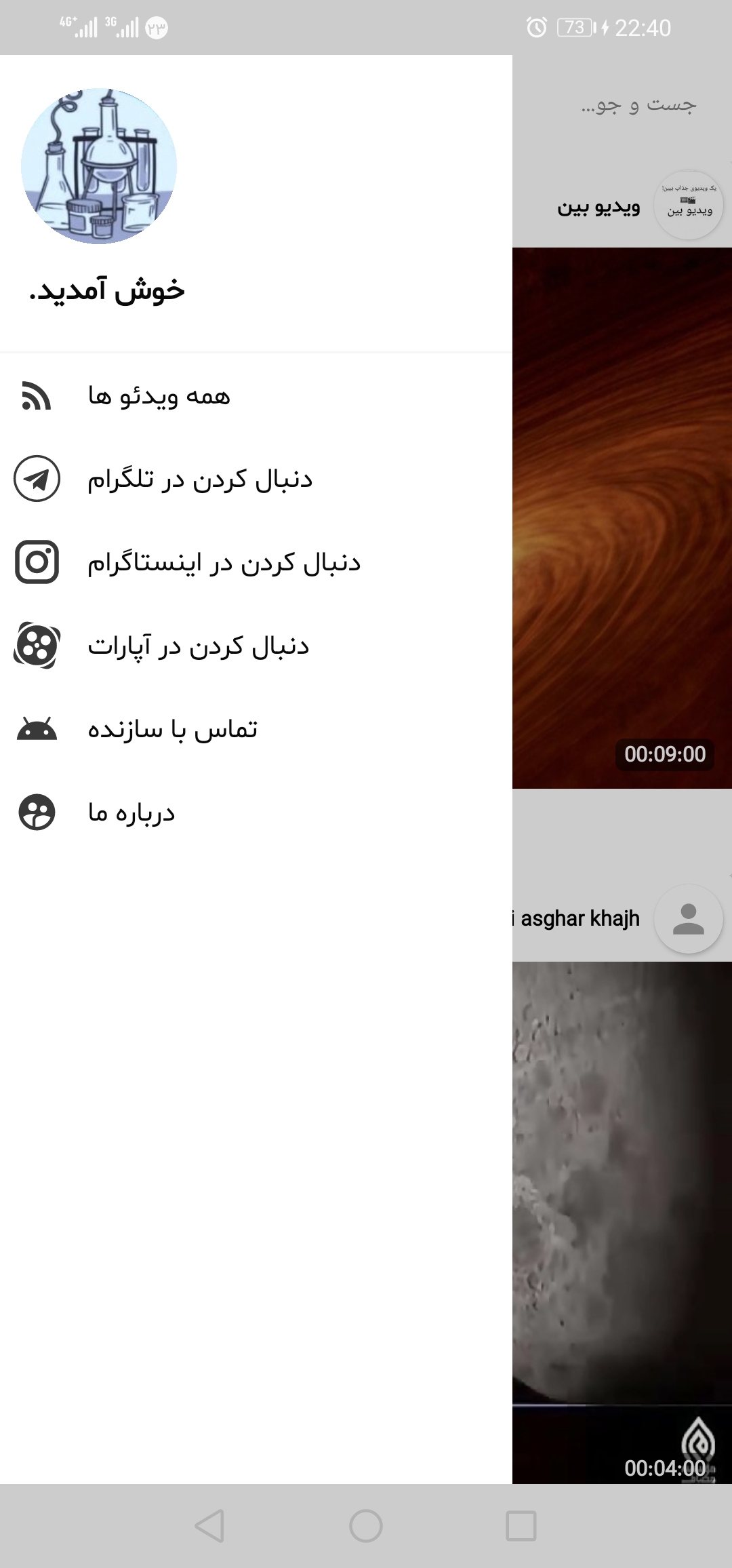 اسکرین شات 1 برنامه انسان و علم