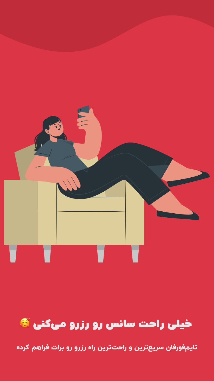 اسکرین شات 2 برنامه تایم‌فورفان