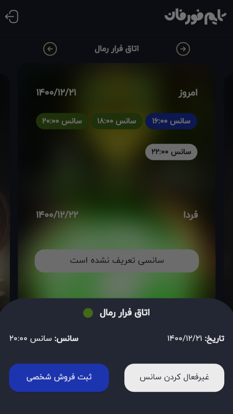 اسکرین شات 4 برنامه تایم‌فورفان مَستر