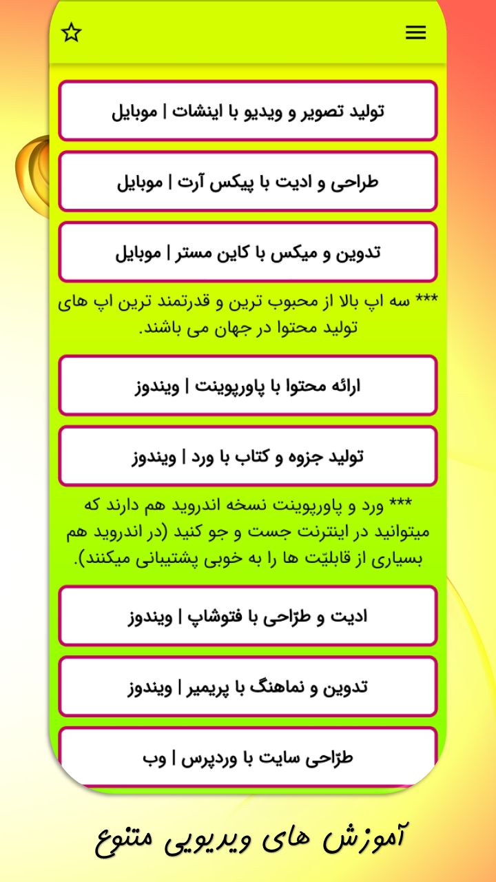 اسکرین شات برنامه جنگ نرم پلاس | آموزش حرفه ای 2