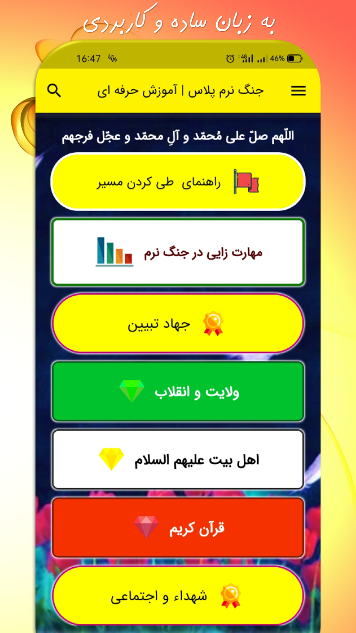 اسکرین شات برنامه جنگ نرم پلاس | آموزش حرفه ای 3