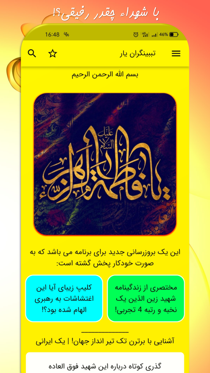 اسکرین شات برنامه جنگ نرم پلاس | آموزش حرفه ای 6