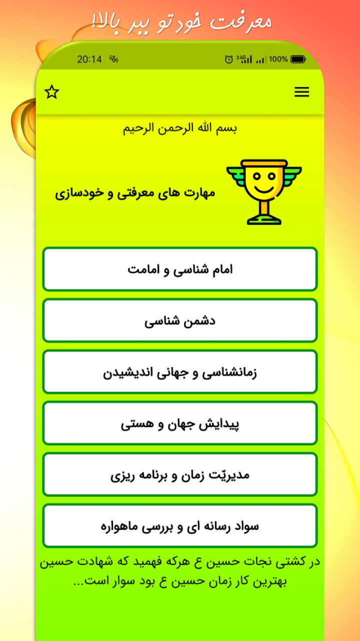 اسکرین شات برنامه جنگ نرم پلاس | آموزش حرفه ای 1