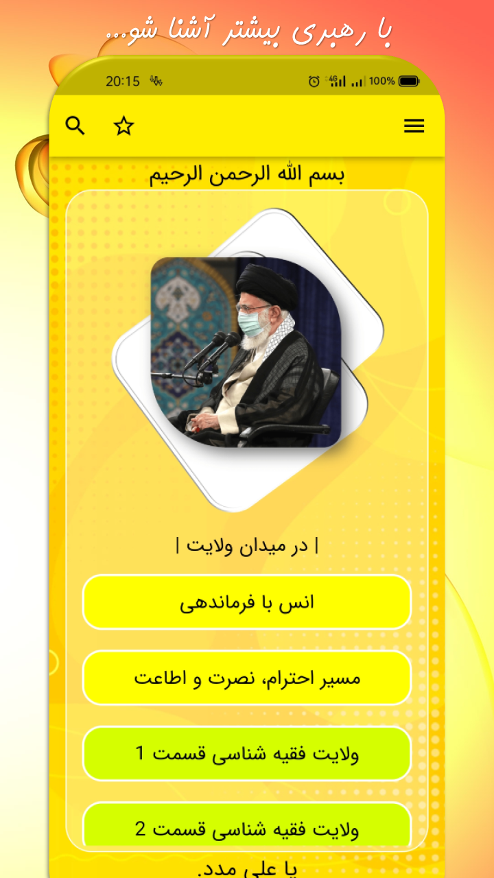 اسکرین شات برنامه جنگ نرم پلاس | آموزش حرفه ای 4