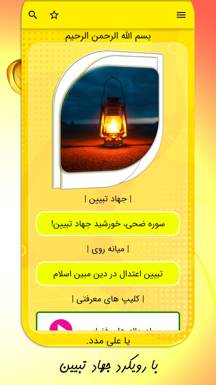 اسکرین شات برنامه جنگ نرم پلاس | آموزش حرفه ای 5