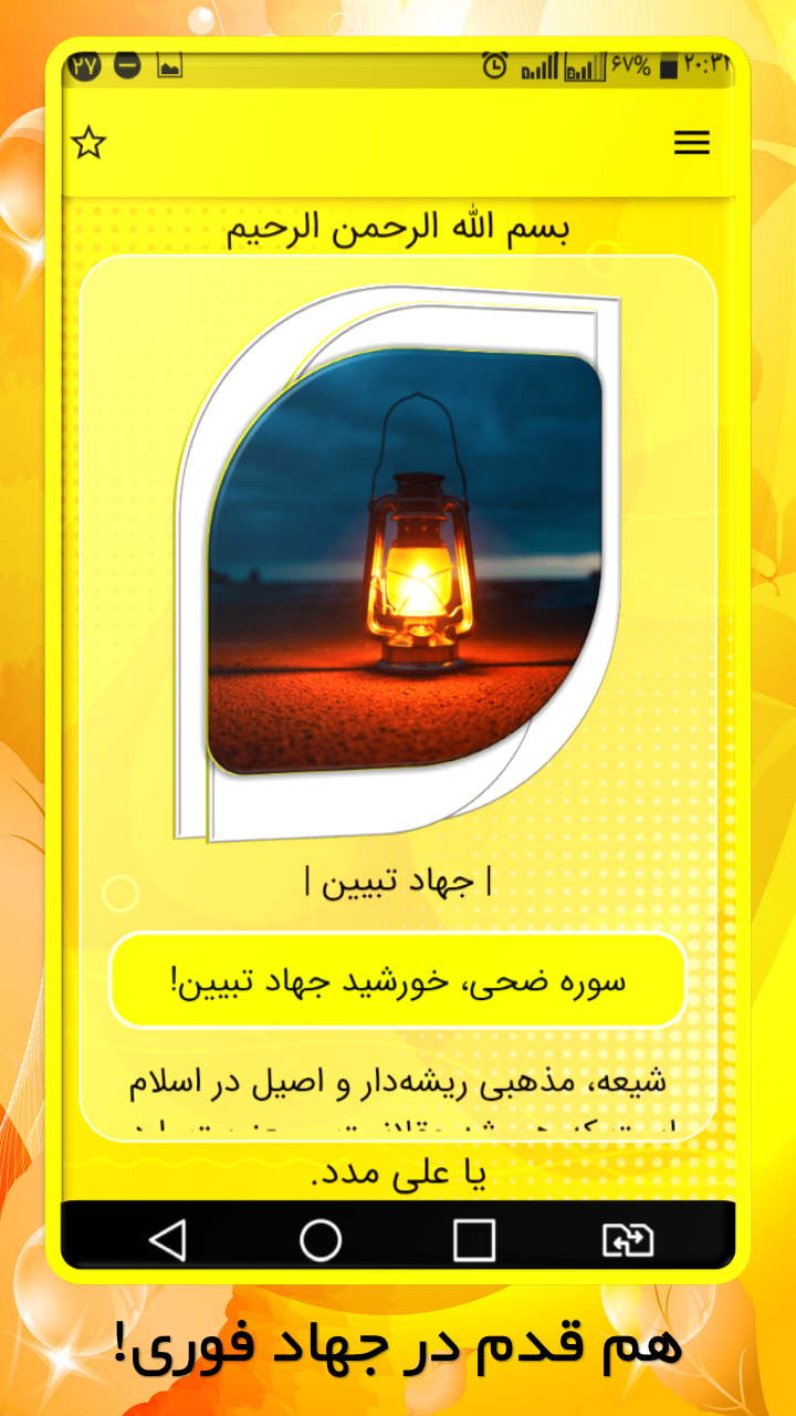اسکرین شات برنامه تبیین یار | همراه جهاد تبیین 7