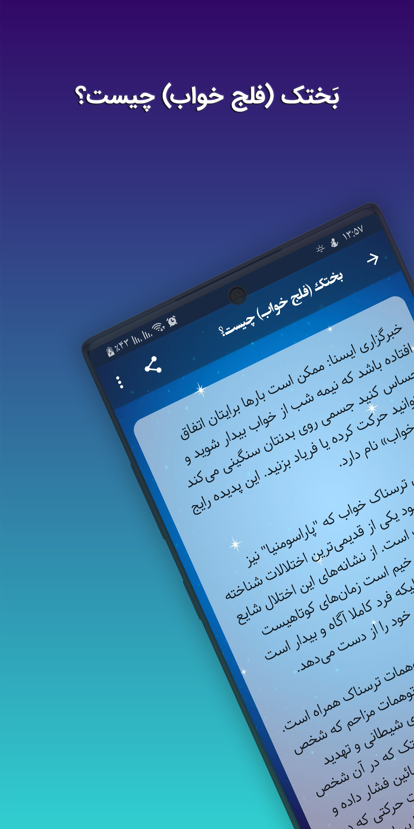 اسکرین شات 6 برنامه تعبیر خواب یوسف (جامع)