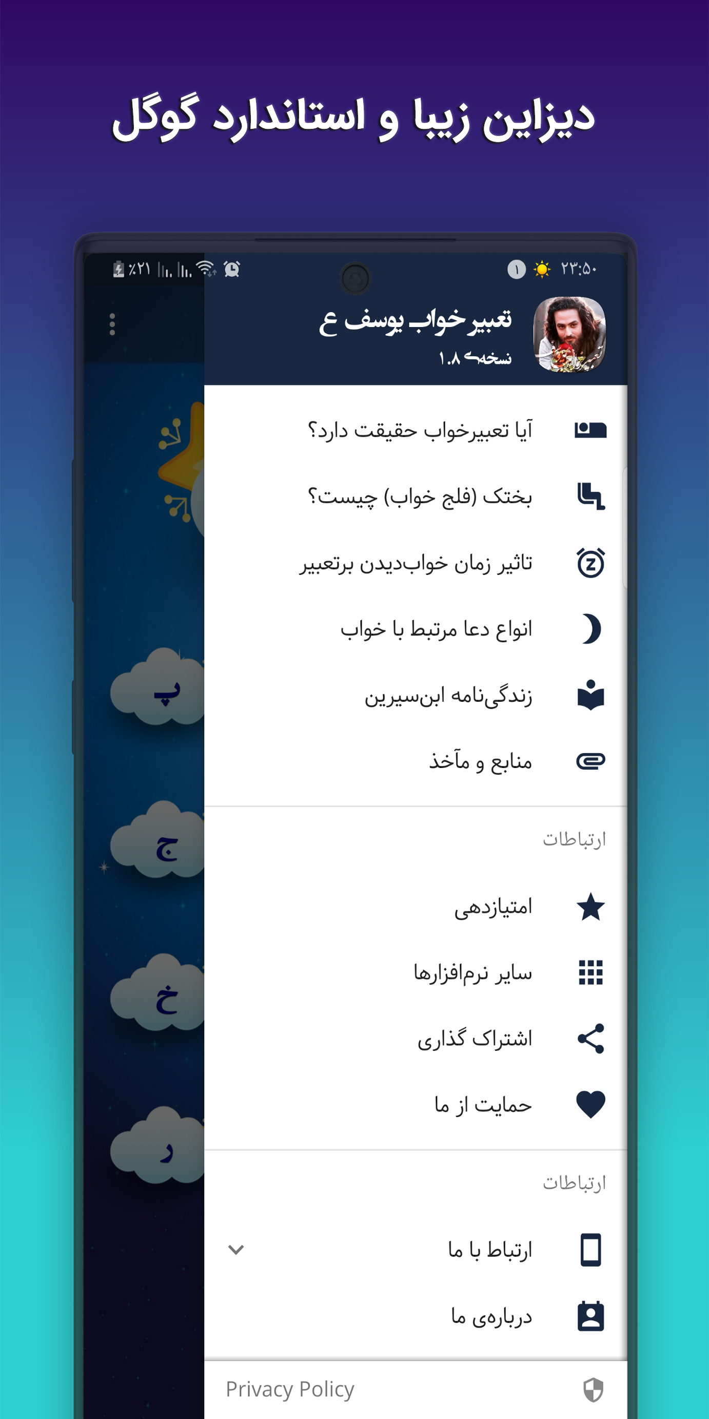 اسکرین شات 8 برنامه تعبیر خواب یوسف (جامع)