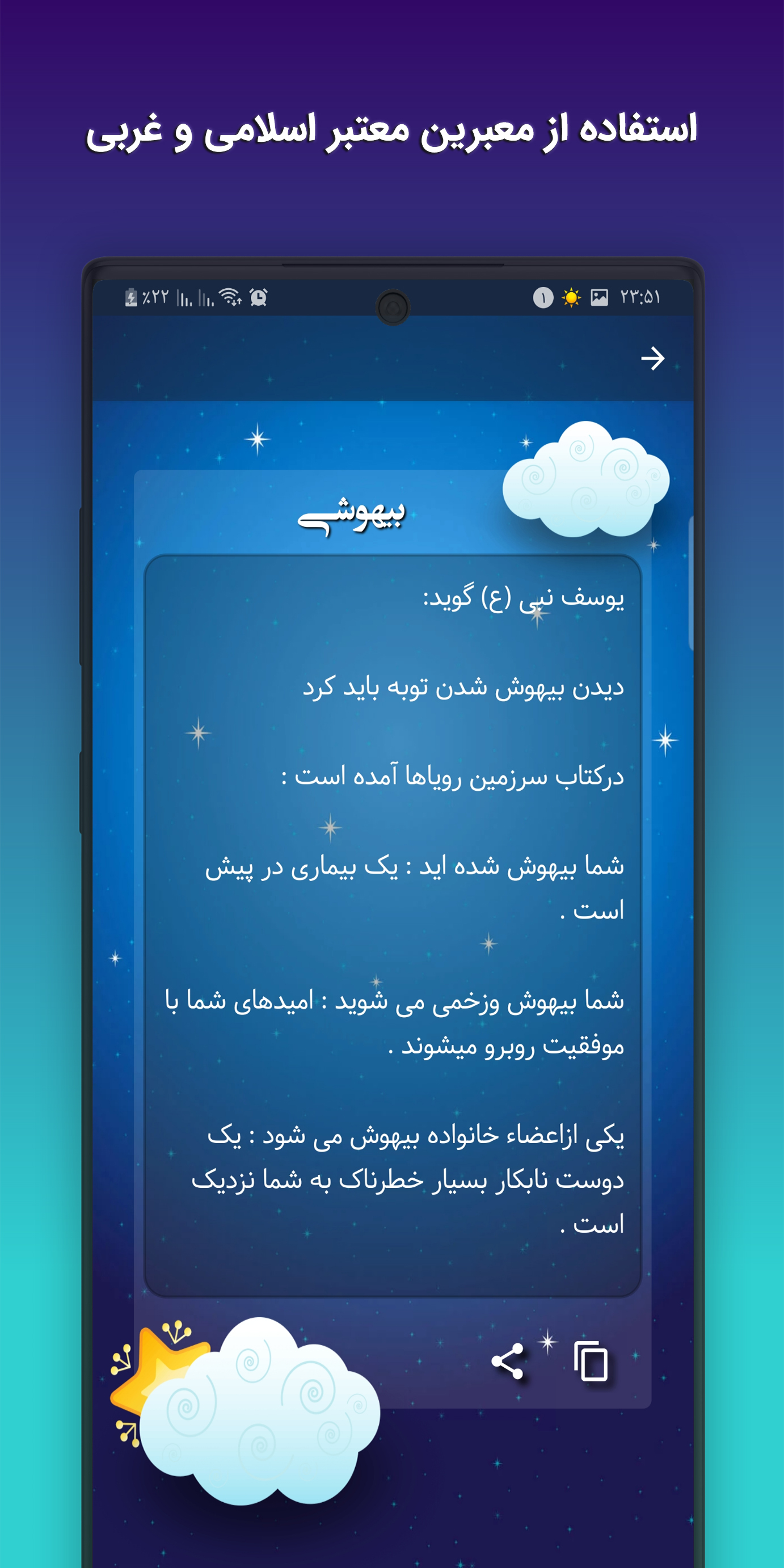 اسکرین شات 4 برنامه تعبیر خواب یوسف (جامع)