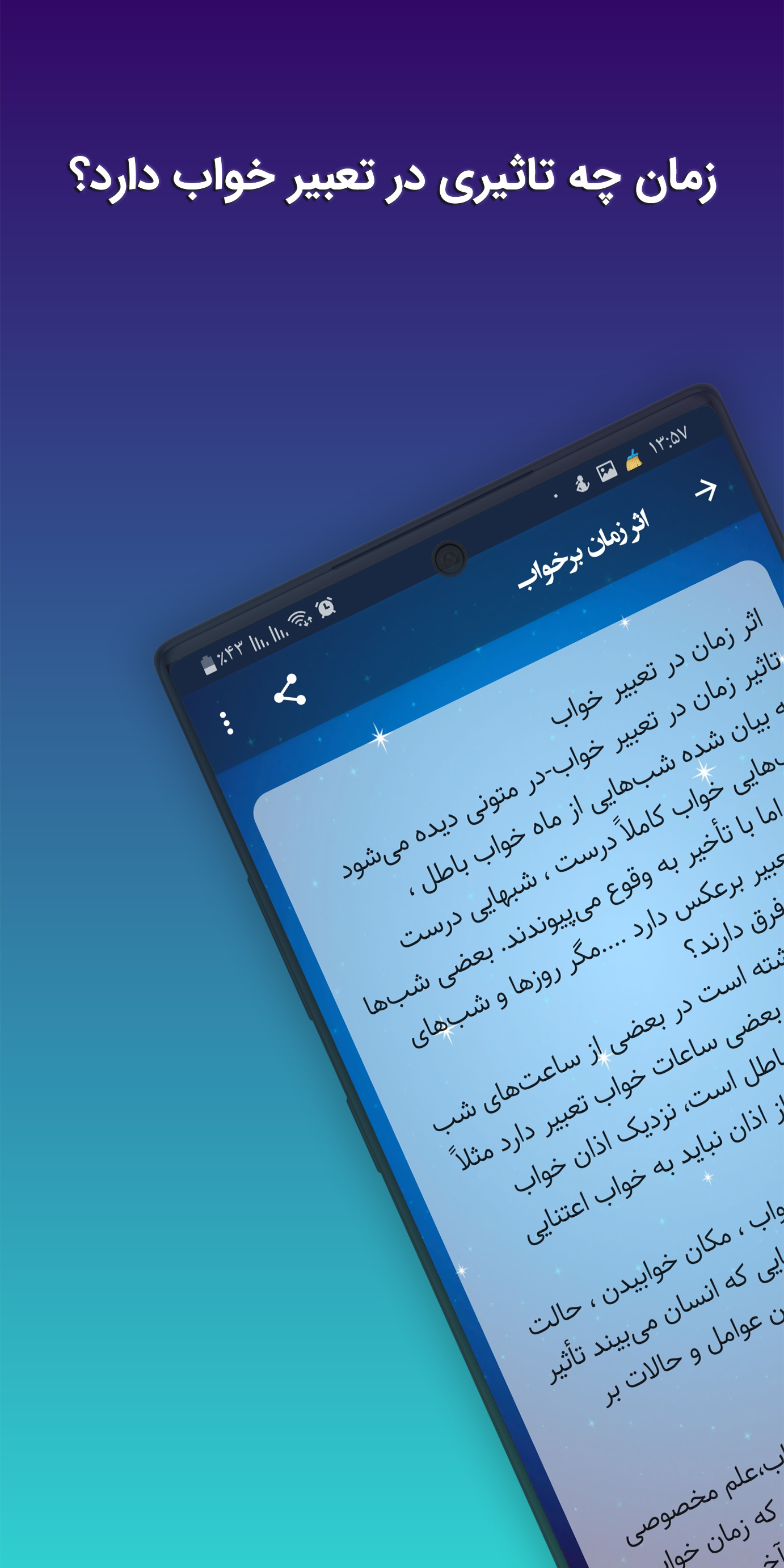 اسکرین شات 7 برنامه تعبیر خواب یوسف (جامع)