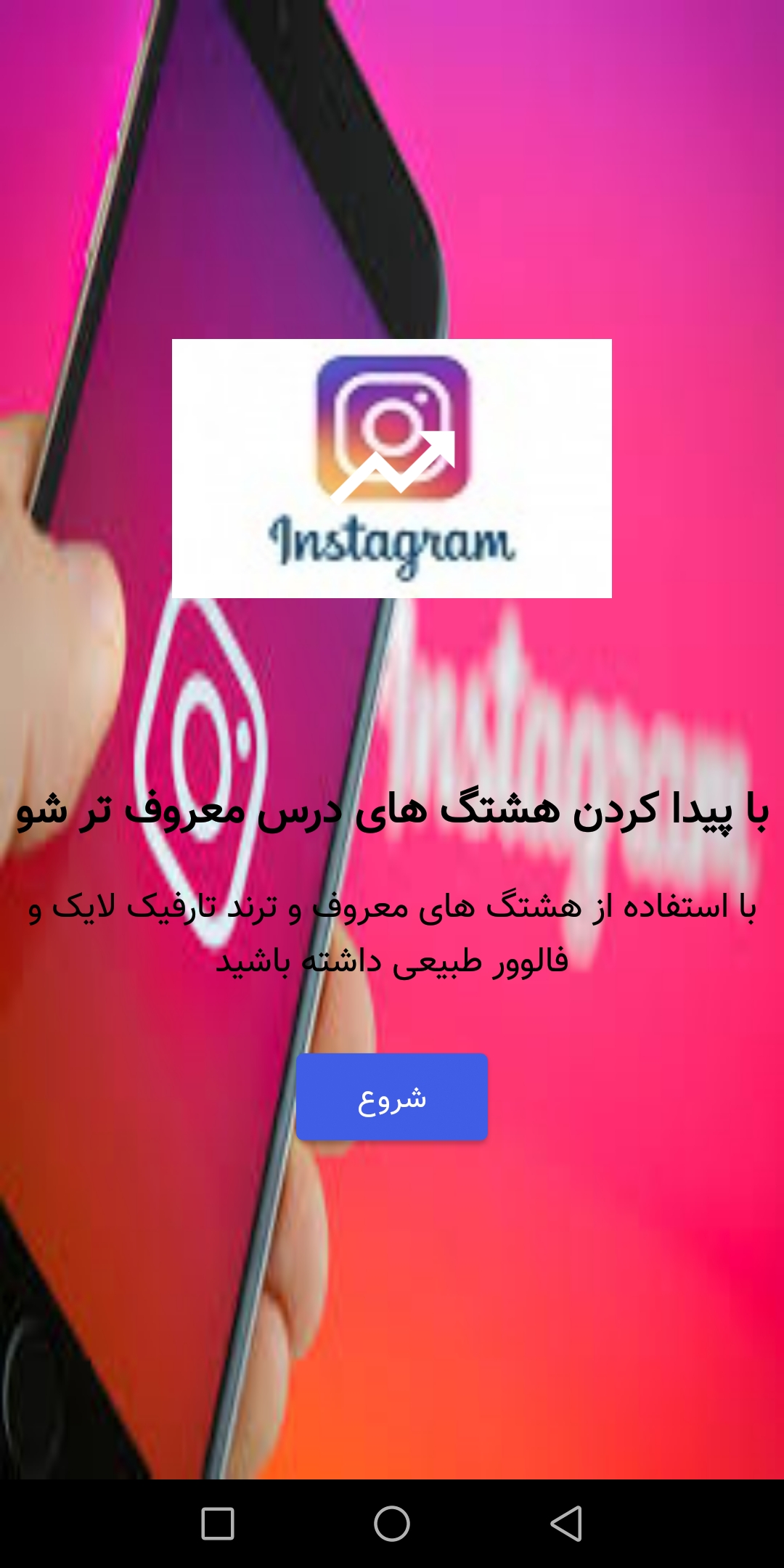 اسکرین شات 1 برنامه هشتگ خونه