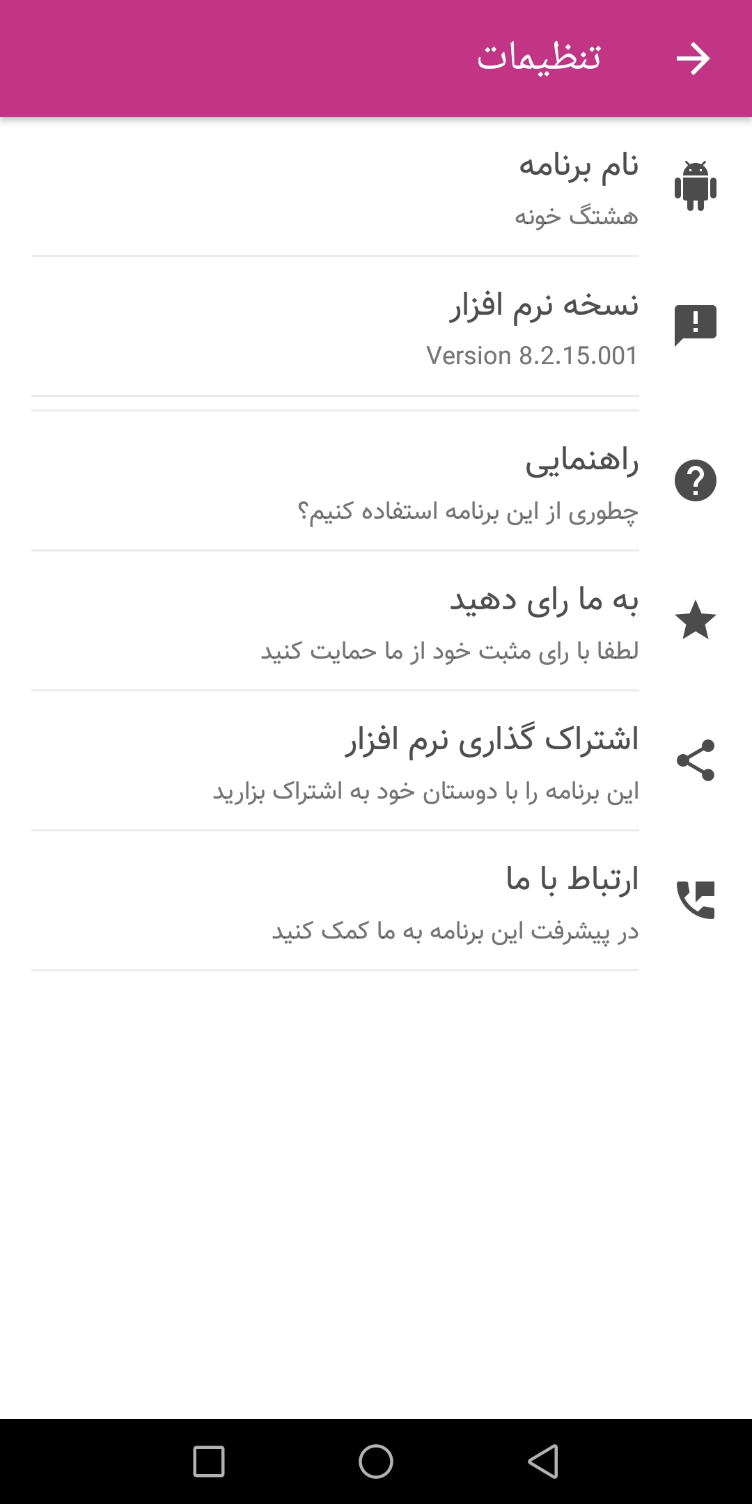 اسکرین شات 3 برنامه هشتگ خونه