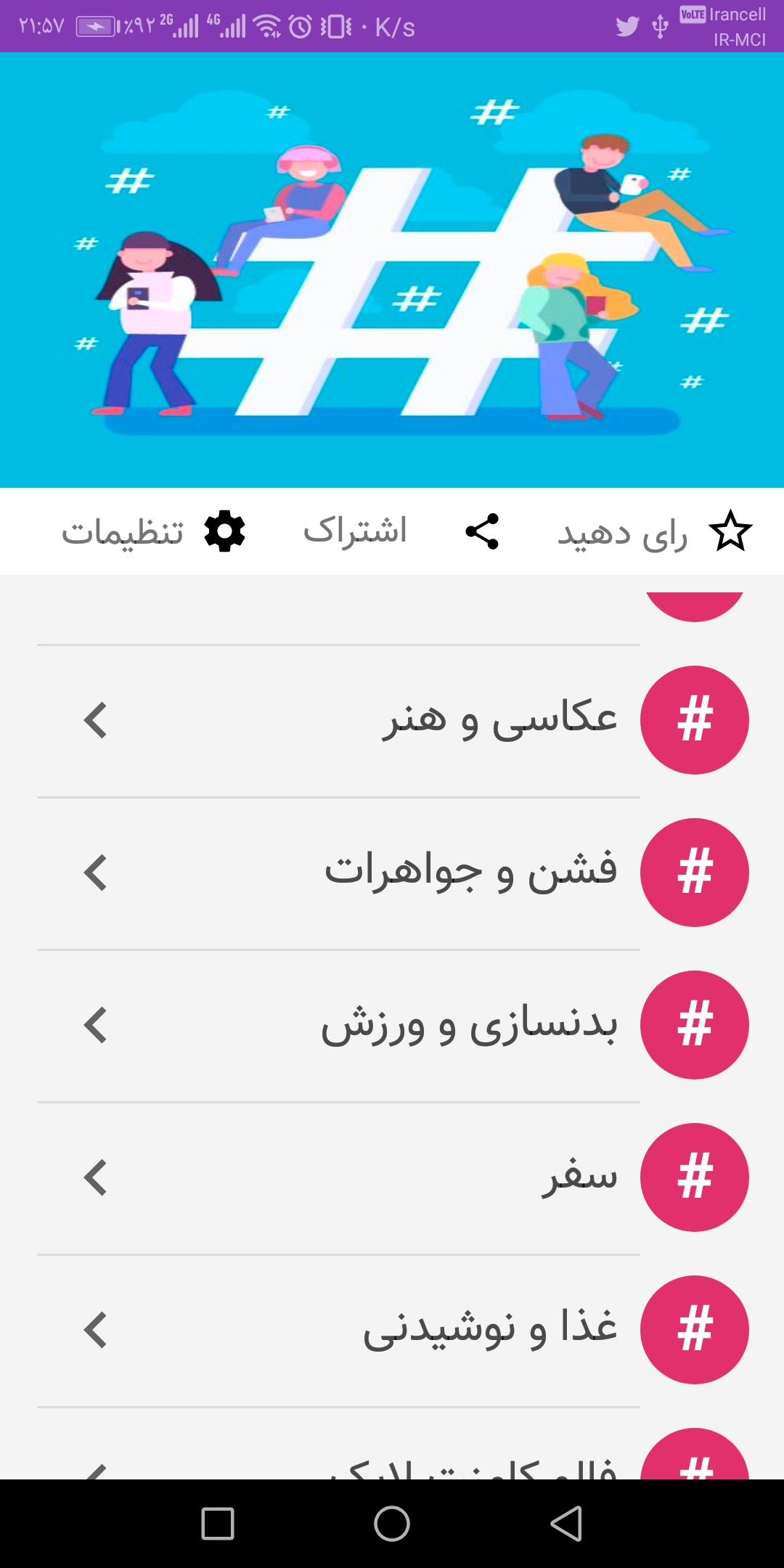 اسکرین شات 2 برنامه هشتگ خونه