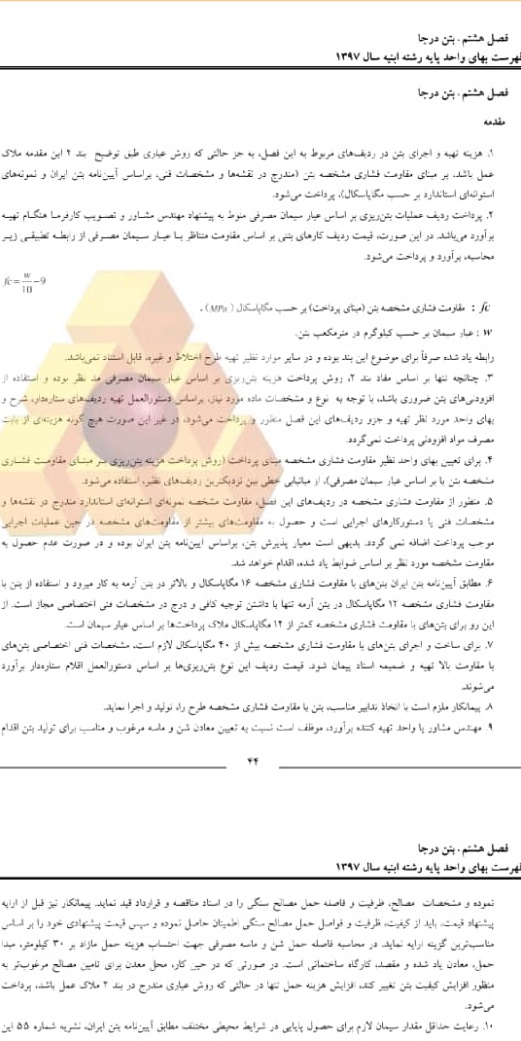 اسکرین شات 11 برنامه فهرست بها و تجزیه بها همراه تدکار